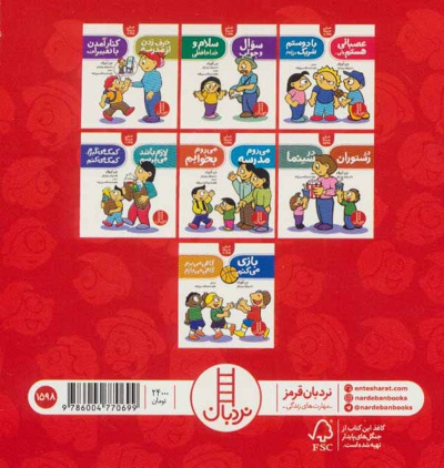 مجموعه 14 مهارت زندگی در 7 کتاب